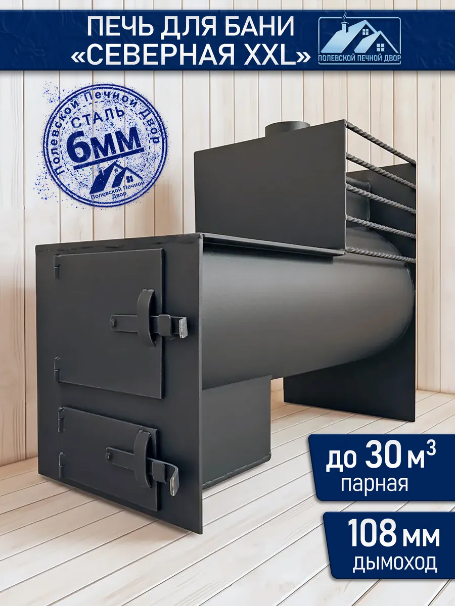 Печь для бани "Северная XXL"