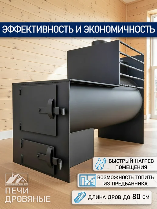 Полевской Печной двор Печь дровяная для бани ППД Северная XXL толщина 6 мм, вариант, фото 5