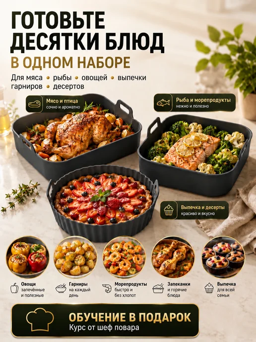 Sweetingridients Силиконовые формы для аэрогриля набор, вариант, фото 2