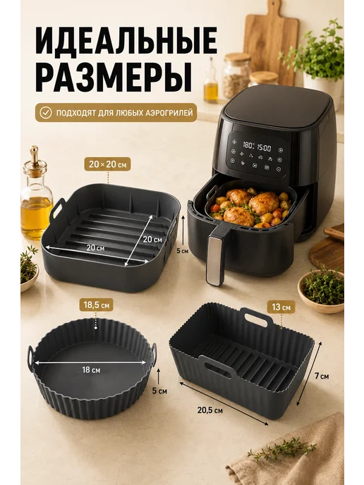 Sweetingridients Силиконовые формы для аэрогриля набор, вариант, фото 3