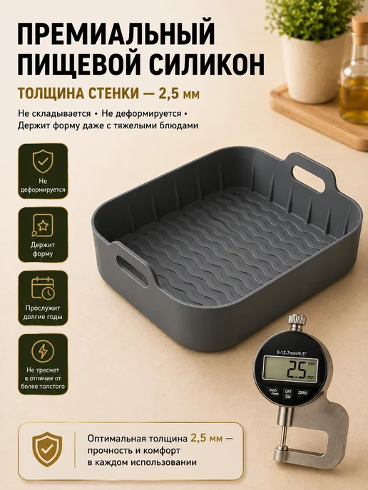 Sweetingridients Силиконовые формы для аэрогриля набор, вариант, фото 5