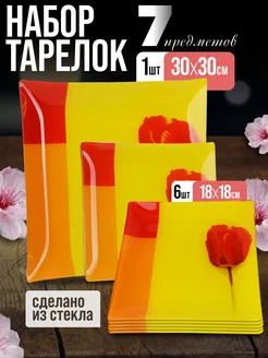 Набор тарелок сервировочных