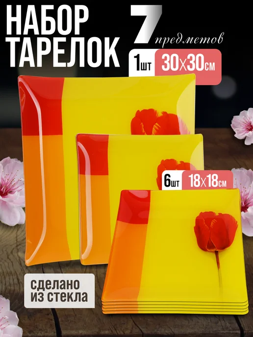 Набор тарелок сервировочных - фото 1