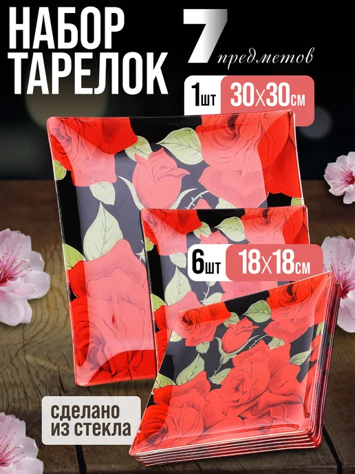 Набор тарелок сервировочных - фото 1