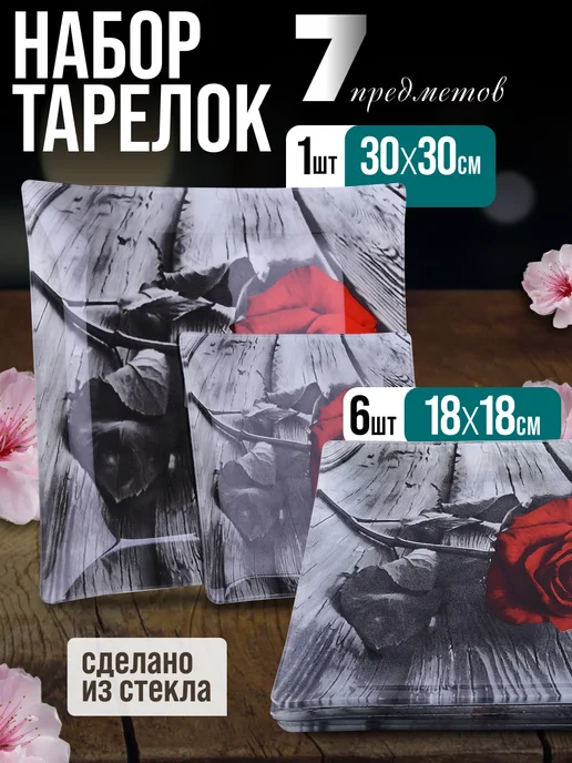 Набор тарелок сервировочных - фото 1