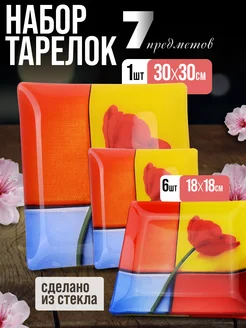 Набор тарелок сервировочных