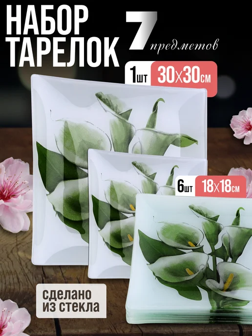 Набор тарелок сервировочных - фото 1