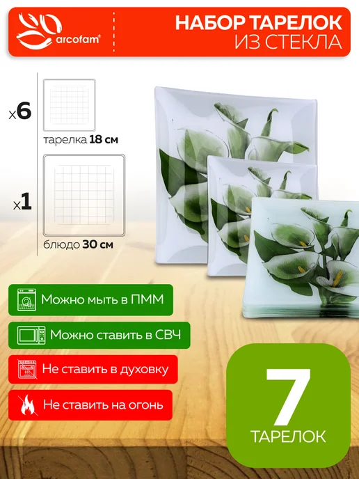 Набор тарелок сервировочных - фото 2