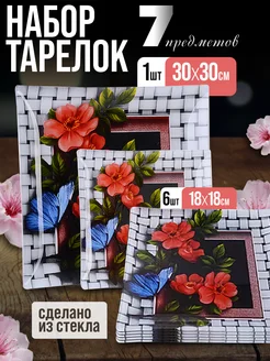 Набор тарелок сервировочных