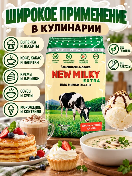 Заменитель молочного продукта "Нью Милк экстра" 27% 1кг, 1 кг, фото 2