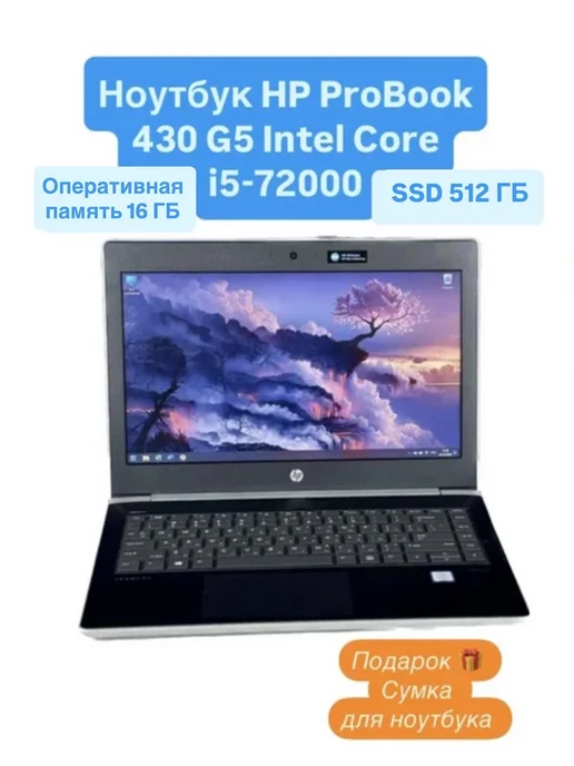 HP Ноутбук ProBook 430 G5 Intel Core i5-7200U 16 512, черный