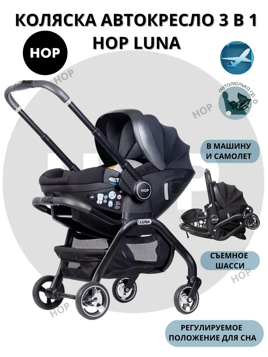 Коляска автокресло 3 в 1 Luna