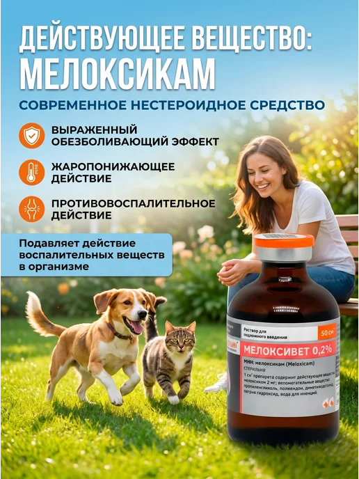 Белкаролин Мелоксивет, 5 флаконов, 10 мл, фото 3