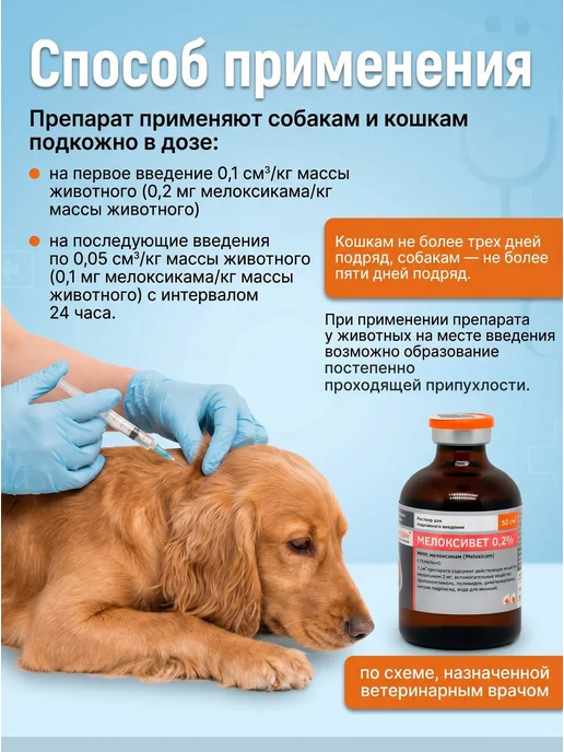 Белкаролин Мелоксивет, 5 флаконов, 10 мл, фото 4