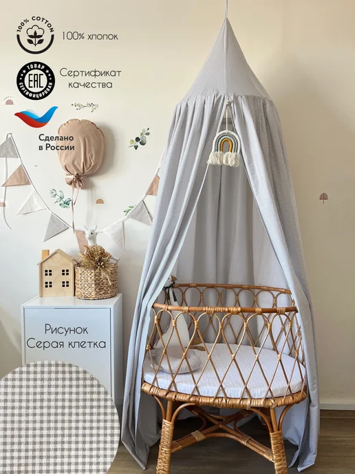 mimiPanda Балдахин шатёр из 100% хлопка, для кроватки и игровой зоны, серый