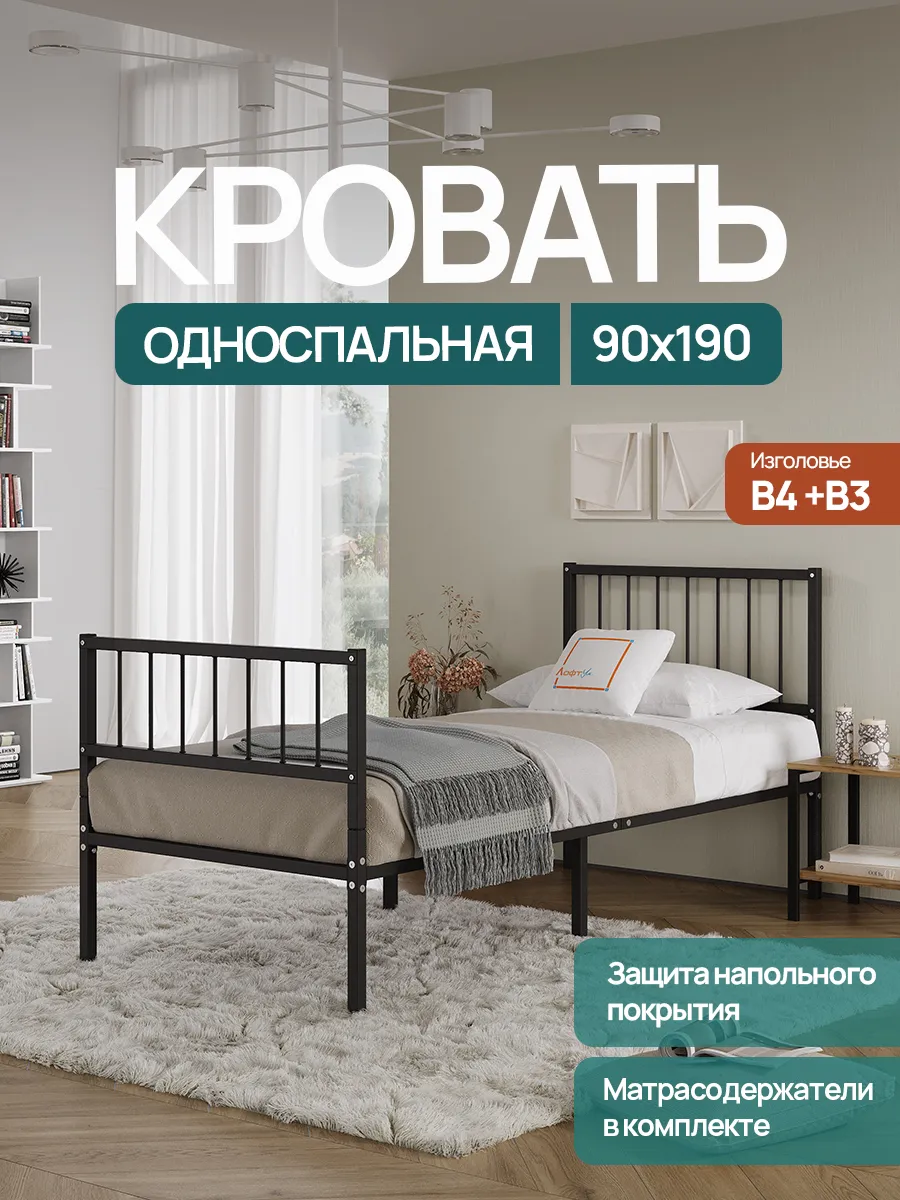 Кровать металлическая 90х190 односпальная со спинками В4+В3