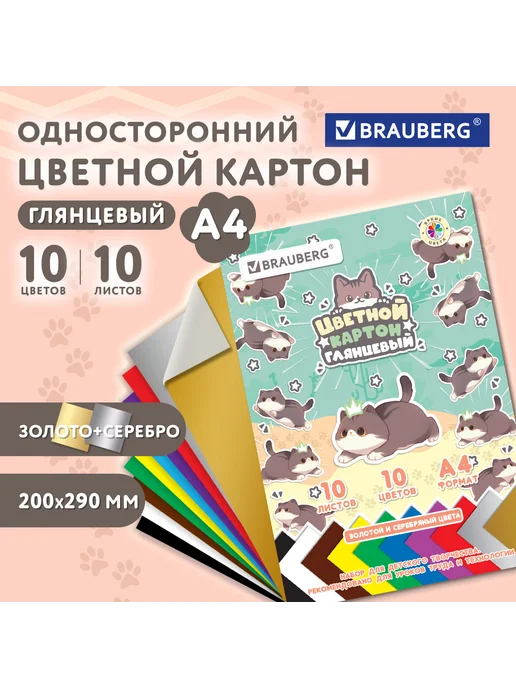 Brauberg Цветной картон "Милые коты", кросс-серия, вариант, фото 5