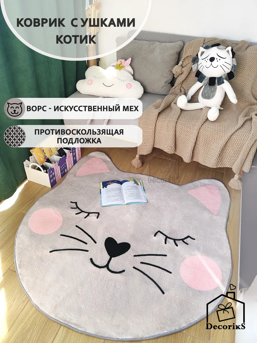 Коврик детский меховой Кот круглый с ушками 120 см