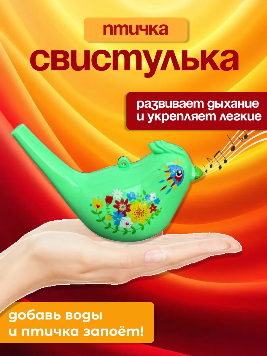 птичка свистулька с водой, дудочка