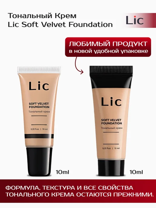 Lic Тональный крем для лица Soft Velvet Foundation 00Y 10мл, 10 мл, фото 2