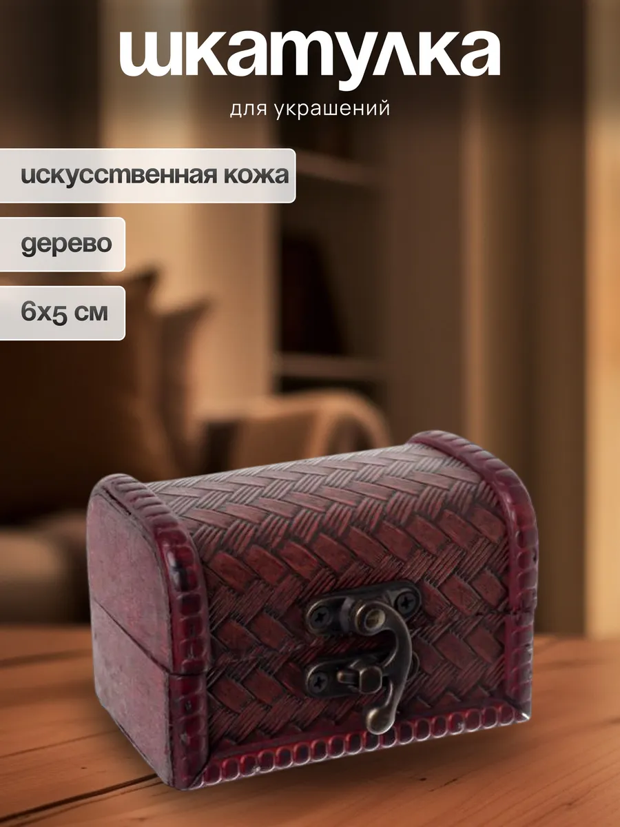 Шкатулка дерево сундучок "Плетёнка бежевая"