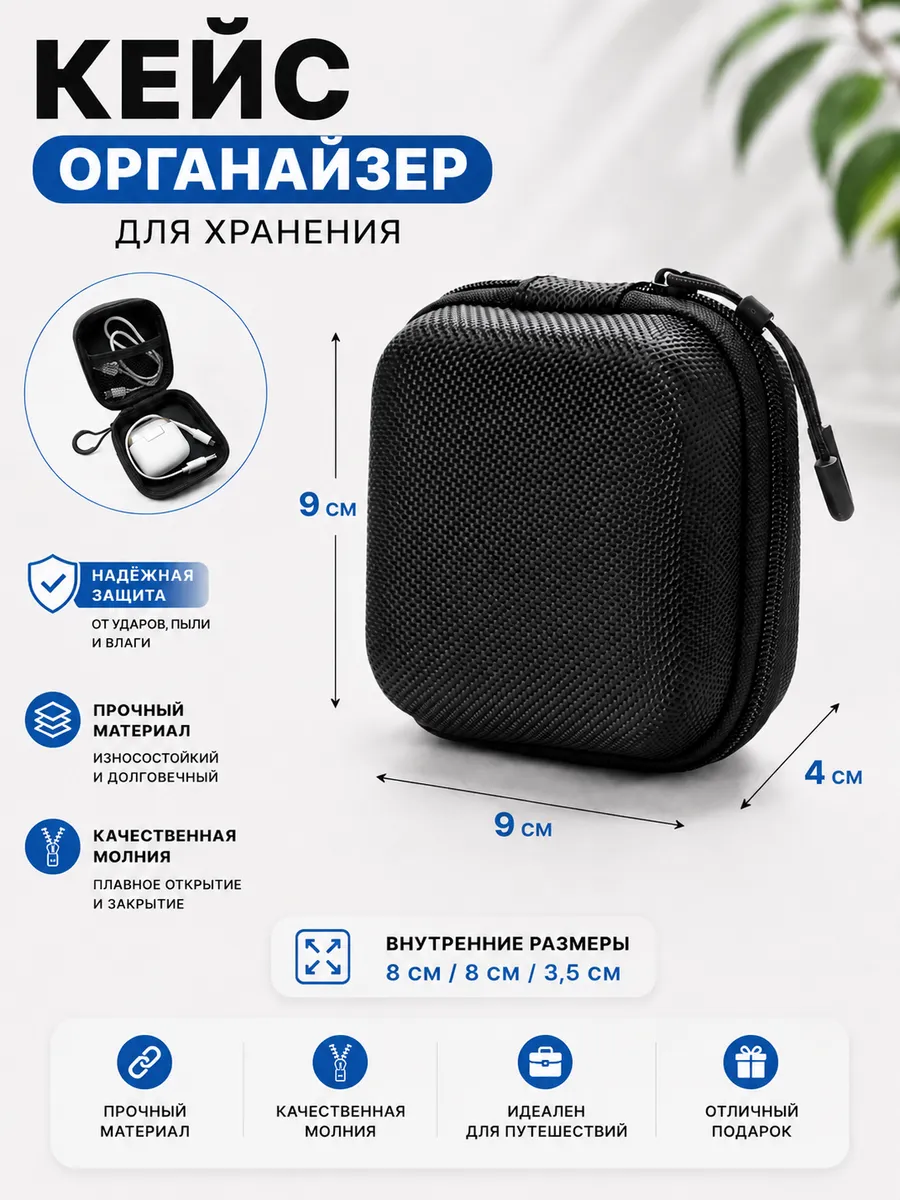 Кейс для проводов, органайзер для мелочей