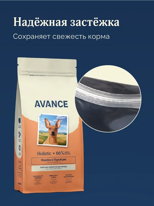 Сухой корм Avance Малых Бурым для собак, индейка, 0,8 кг, фото 6