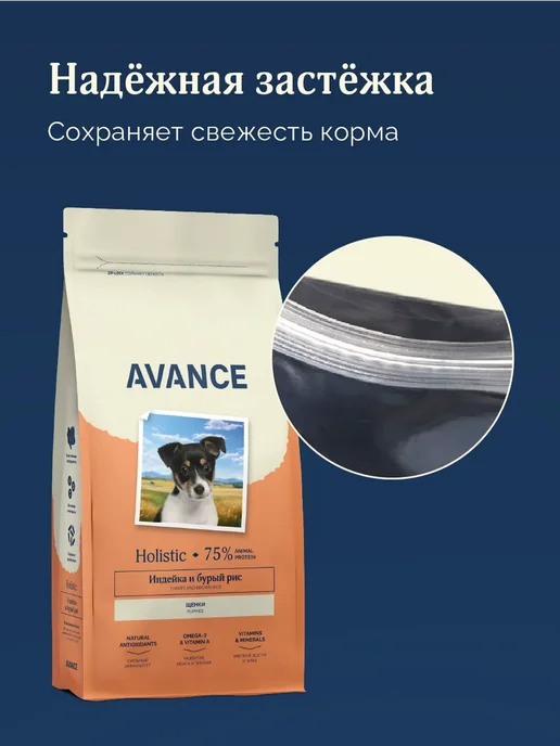 Сухой корм Avance Бурым для собак, щенки, индейка, 0,8 кг, фото 6