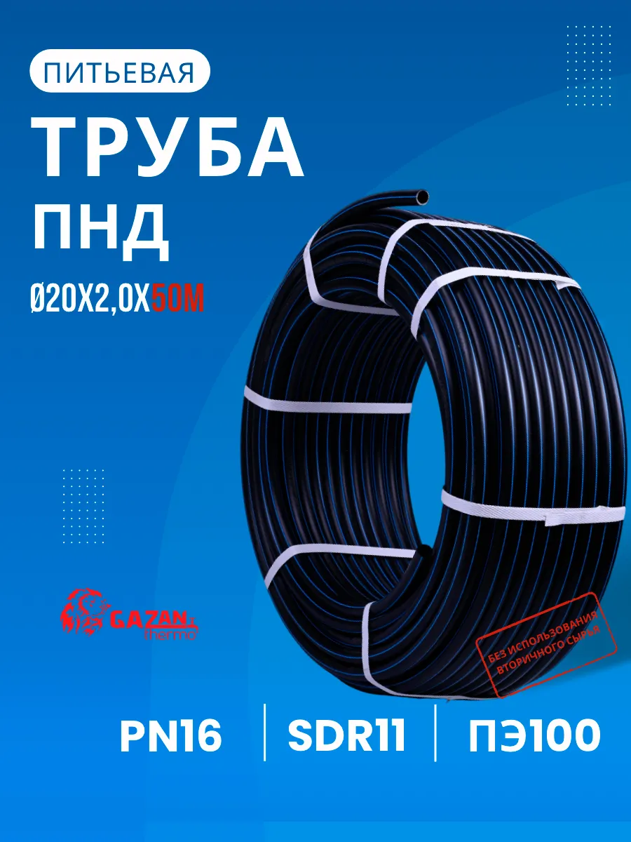 Труба ПНД питьевая напорная ПЭ100 20х2,0х50м