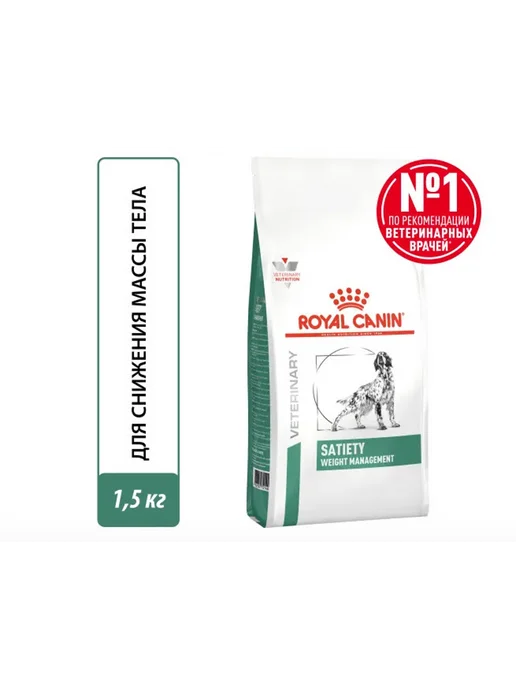 Сухой корм Royal canin Контроля Избыточного для собак, 1,5 кг, фото 2