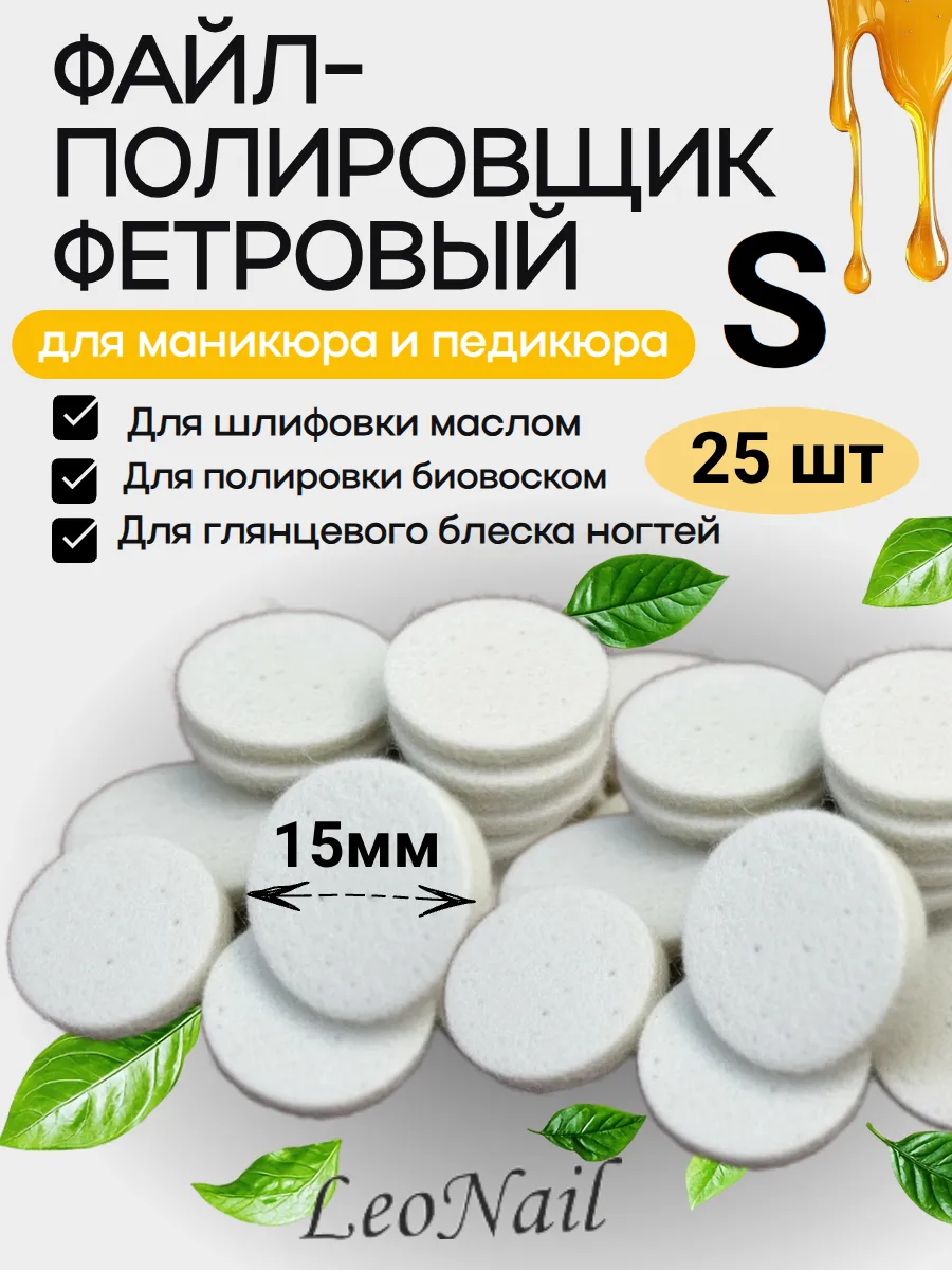 Полировочный диск для маникюра и педикюра фетровый S 15 мм