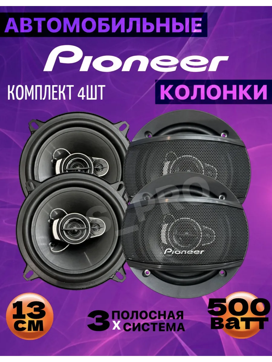 Комплект автомобильных колонок 4шт пионер 500ват