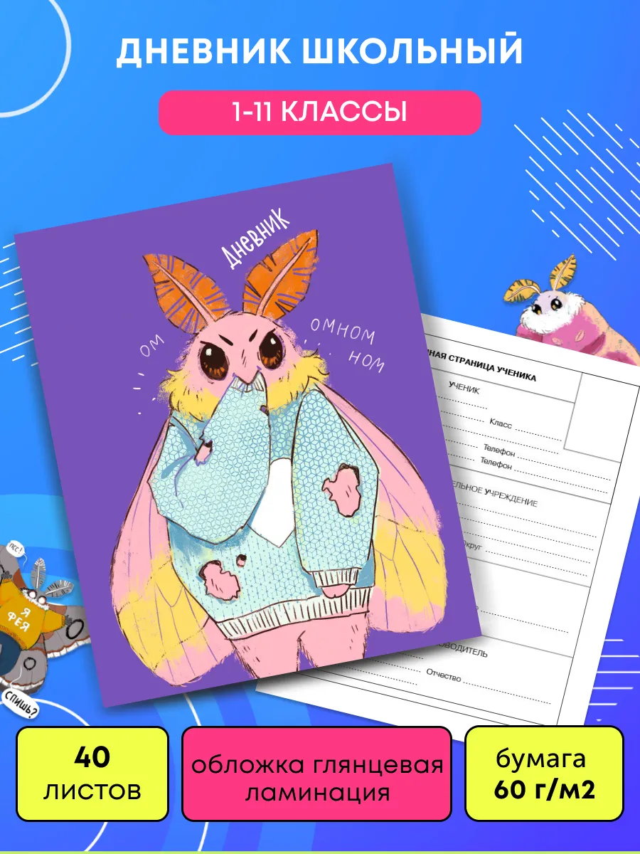 Дневник школьный 1-11 классов