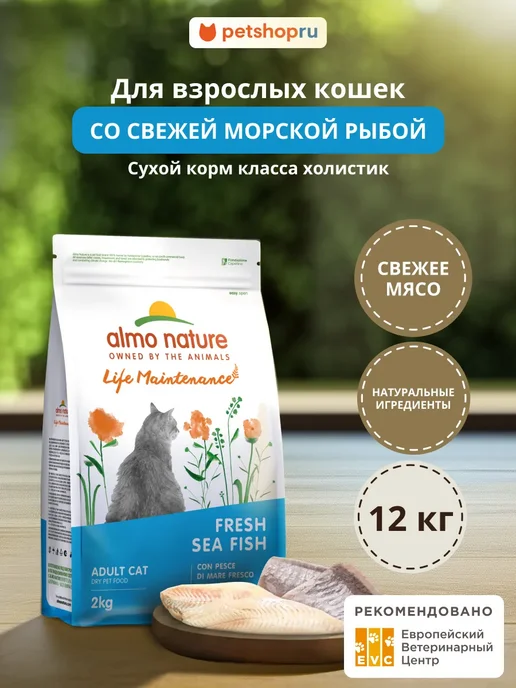 Сухой корм ALMO NATURE Кошек Life для собак, рыба, 12 кг