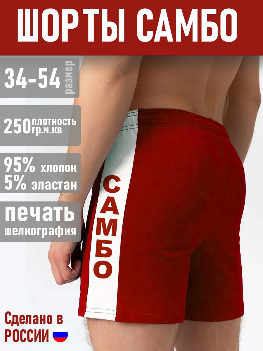 Шорты Самбо (красные + белый)