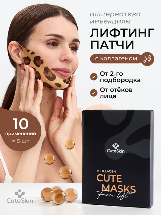 CuteSkin Гидрогелевые патчи от второго подбородка лифтинг, вариант