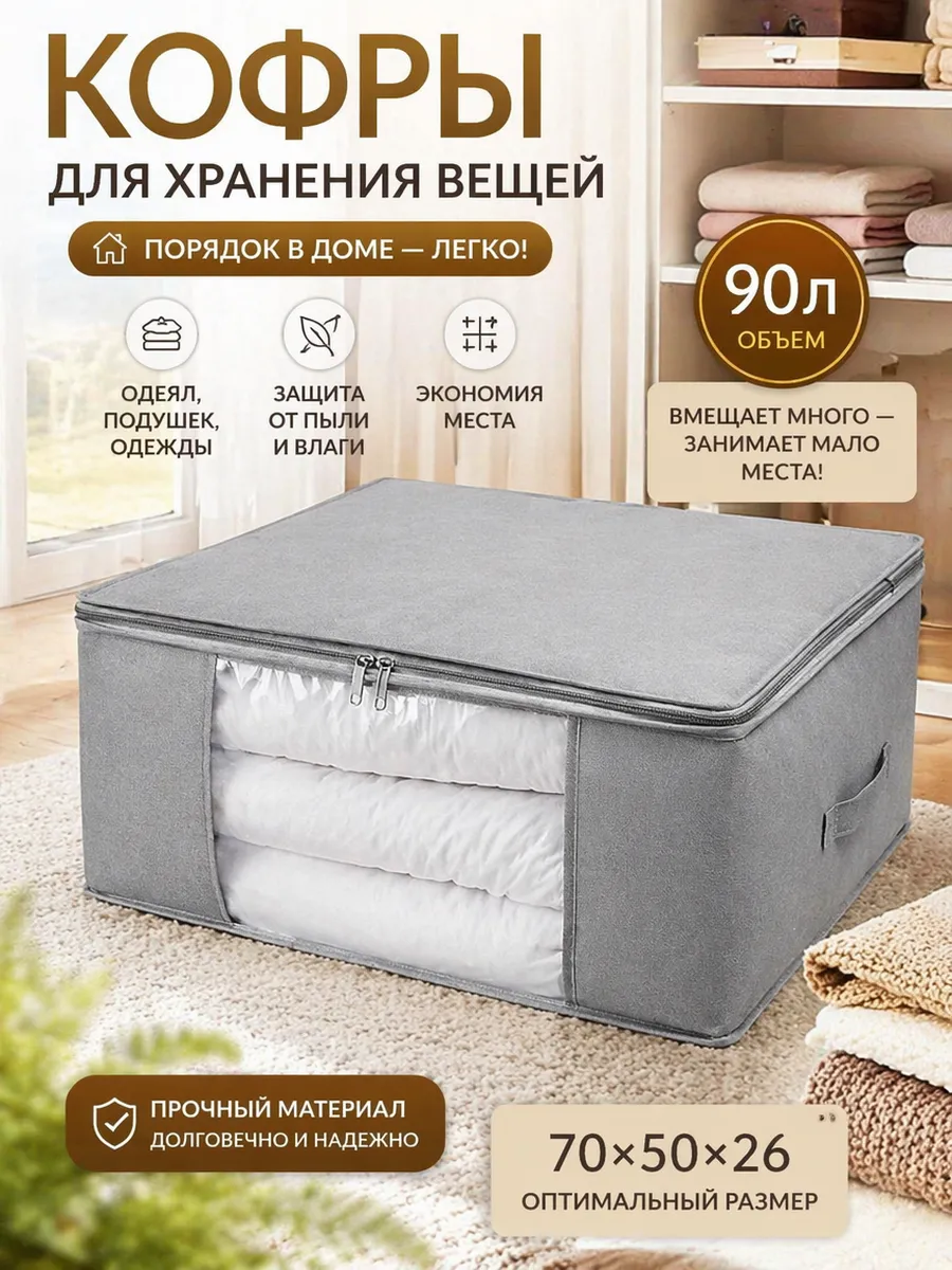 Кофр для хранения вещей органайзер