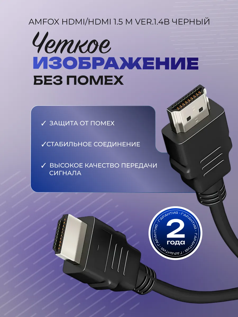 Кабель HDMI HDMI 1,5 м для телевизора, монитора, ПК, черный