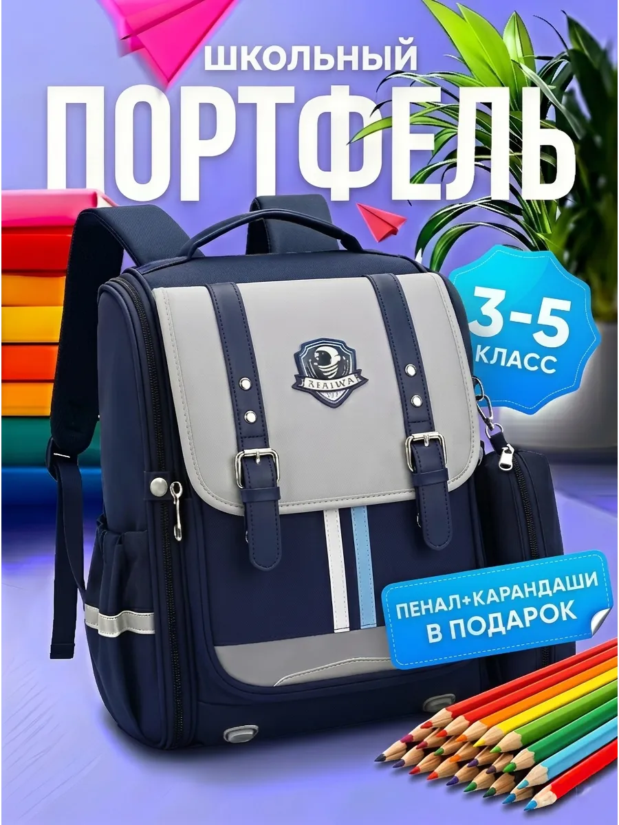 Рюкзак школьный ортопедический портфель