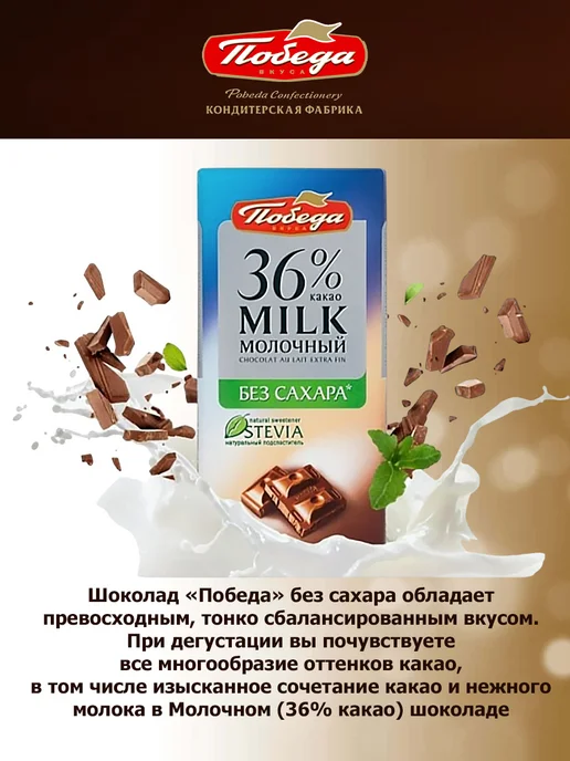Шоколад Победа вкуса Чаржед 36% какао, молочный без добавления сахара, 100г, 3 шт, 100 г, фото 2