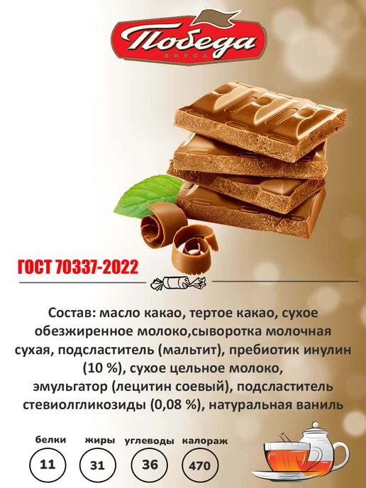 Шоколад Победа вкуса Чаржед 36% какао, молочный без добавления сахара, 100г, 3 шт, 100 г, фото 3