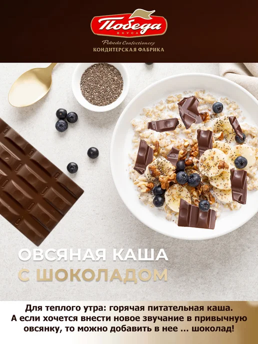 Шоколад Победа вкуса Чаржед 36% какао, молочный без добавления сахара, 100г, 3 шт, 100 г, фото 4