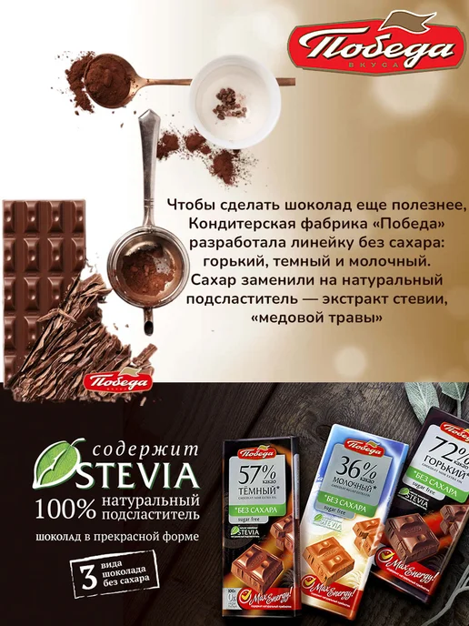 Шоколад Победа вкуса Чаржед 36% какао, молочный без добавления сахара, 100г, 3 шт, 100 г, фото 5