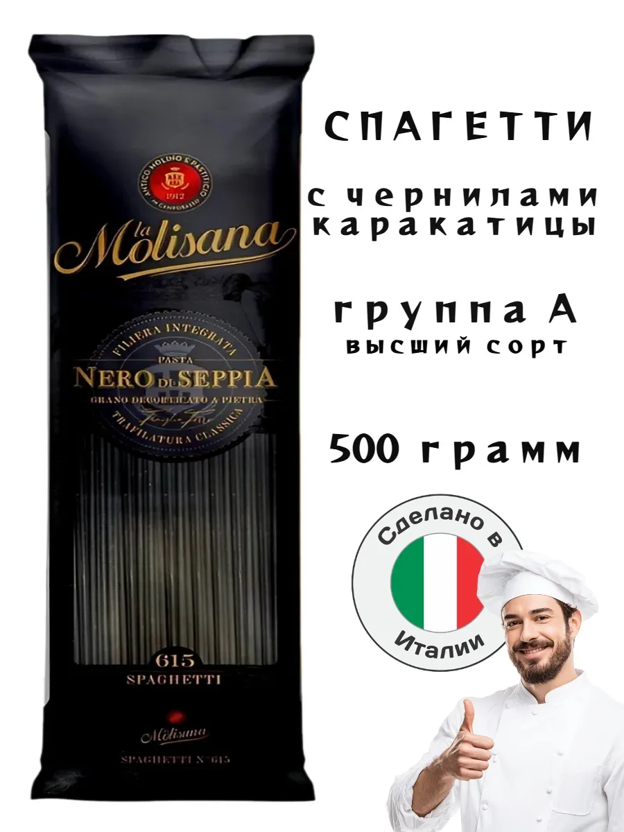 Спагетти с чернилами каракатицы - 500 грамм