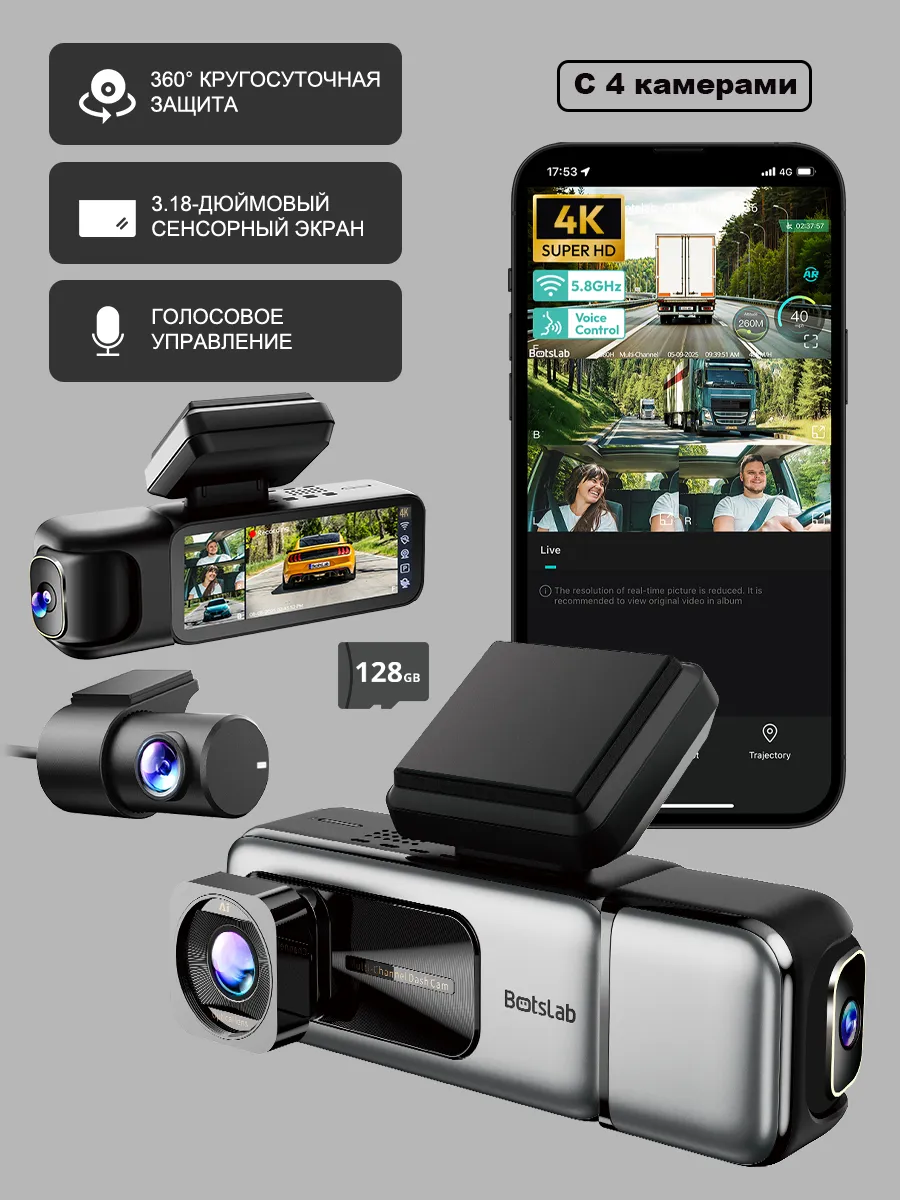 Видеорегистратор 4K Botslab Четыре камеры