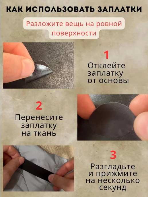 NeedFuls Заплатка на одежду самоклеящаяся, черный, фото 3