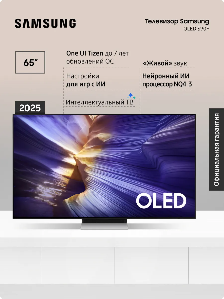 Телевизор 4К QE65S90FAEXRU 65", OLED HDR+, 120 Гц Samsung 693156045 купить за 199 742 ₽ в интернет‑магазине Wildberries