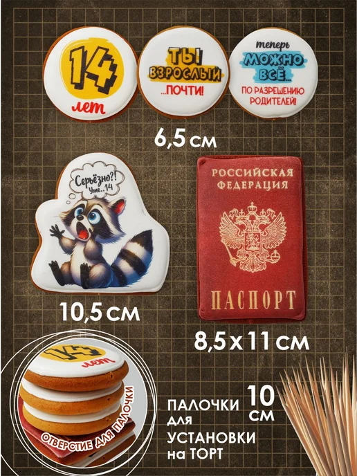 Романовские радости Украшения на торт 14 лет, вариант, фото 2