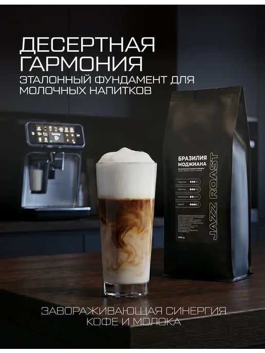 Кофе в зернах 1 кг Бразилия Моджиана, 100 % арабика, 1 кг, фото 6
