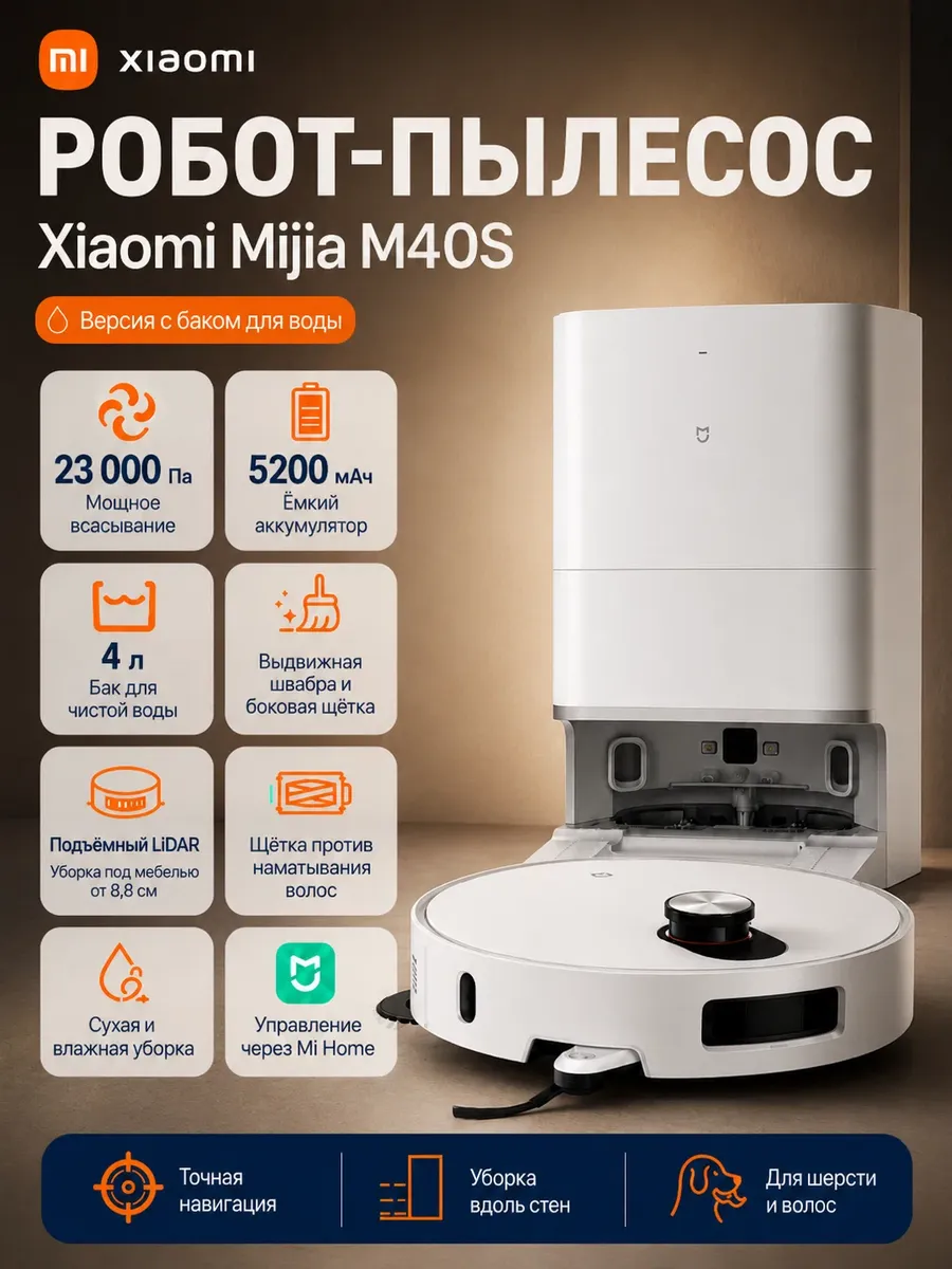 Xiaomi Робот-пылесос Omni Robot Vacuum M40S